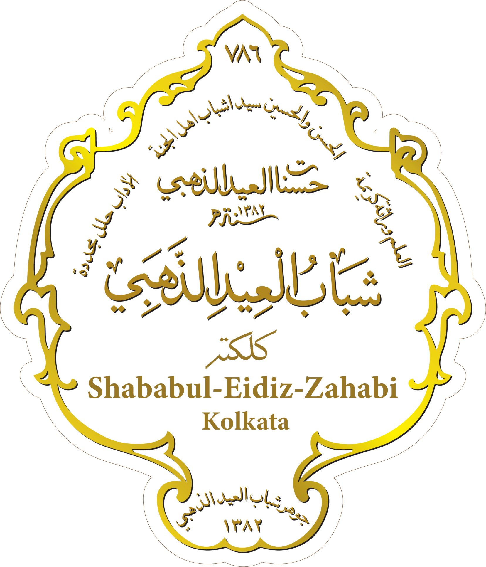 Shababul-Eidiz-Zahabi seal